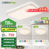 三雄极光 LED吸顶灯客厅灯餐厅卧室灯全屋套餐 现代简约照明灯饰灯具光源 【全屋护眼智能】两室一厅 柔丽