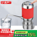 京严【德国品质】电动桶装水抽水器家用自动上水器小型桌面纯净水桶取水吸水器静音充电式饮水机带软管 【304不锈钢出水口 无线便携充电式】中国红
