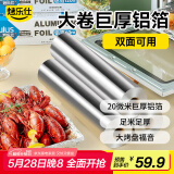 烤乐仕锡纸空气炸锅专用纸铝箔纸长60m宽30cm厚20μm烧烤野炊锡箔纸