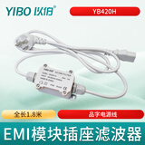以伯（YIBO）emi电源滤波器220V抗干扰HIFI音响滤波插排插座阻燃模块YB420H 【白色】品字电源线-1.8米
