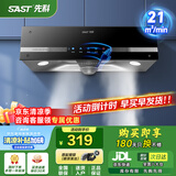 先科（SAST）脱排油烟机中式老式厨房抽油烟机大吸力老款家用排烟机顶吸式深罩式吸小尺寸油烟机 【旗舰】触摸款:21吸力+智能体感+免清洗 上门安装