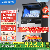 新飞（frestec）制冰机商用奶茶店小型55-400KG大型桶装水制冰器KTV吧台冰块制作机自动制冰机 【中型款】60颗-产90KG-桶装水/自来水两用款