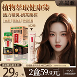 高缇雅泡泡染发剂植物天然安心染发在家盖白发染发露栗棕色2盒