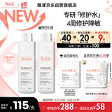 雅漾（Avene）专研舒缓保湿水200ml补水降敏修护爽肤水化妆护肤水湿敷水618礼物
