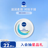 妮维雅（NIVEA）柔美润肤身体乳女士 100ml（乳液面霜面部身体护肤滋润保湿）