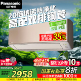 松下（Panasonic）空调 大1匹新一级能效 适用10-16㎡ 变频冷暖空调挂机 国家补贴 原装压缩机纳诺怡除菌 LG9KQ10N 