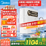 美的（Midea）玲珑800G家用净水器 厨下式净水机 0阻垢剂 RO反渗透直饮 自来水前置过滤器 净饮机 家电国家补贴