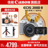 佳能200d二代 单反相机入门级  vlog踏青便携家用迷你单反数码照相机 200D II 18-55白色+佳能小痰盂人像头 套餐四【拍套四0元升级套餐五 免费升级不加价】