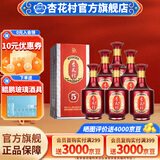 杏花村【送礼】汾酒 白酒 金质 高度 清香型白酒  新老款随机发送礼自饮 42度 500mL 6瓶 金质5整箱