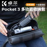 卓尔（K&F CONCEPT）数码收纳包数据线充电器支撑架配件收纳保护包旅行便携包适用大疆pocket3收纳包