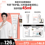雅漾（Avene）【樊振东同款】专研修护霜轻润版40ML速修霜舒缓泛红敏肌乳液面霜
