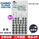 卡西欧（CASIO）FX-350CN X一二级建造师CPA会计师税务师考试计算器多功能资格类成人自考函数科学计算机 FX-350CN CW白色