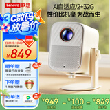 联想小新100S投影仪家用便携 投影 卧室游戏投影机智能家庭影院手机投屏（2+32G 真1080P ）