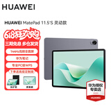 华为MatePad 11.5S 2024款平板电脑 144Hz高刷2.8K全面屏影音娱乐学习办公平板电脑 灵动版 深空灰 8GB+256GB WiFi 官方标配