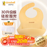 好伊贝（HOY BELL）宝宝围兜辅食吃饭兜防水硅胶婴儿围嘴3D口水兜巾儿童罩衣纳米银色