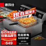 德玛仕（DEMASHI） 电炸炉商用 小吃油炸锅商用油炸机 油条机 薯条机 电炸锅 油炸炉 炸串机 定时款【双缸20升】DZL102D