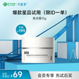 可复美焦点面霜可复美重组胶原蛋白光奕律时修护精华霜15g