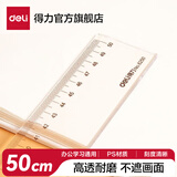 得力（deli）不锈钢尺/塑料直尺子 测量绘图刻度尺子 办公用品 6250 塑料50cm【单把装】