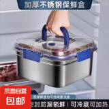 【网红品】不锈钢保鲜盒加厚带盖子全密封冰箱收纳盒户外便当饭盒 天蓝色 单件装 2500ml