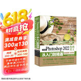 中文版Photoshop 2022电商美工从入门到精通案例视频唯美全彩版 ps入门教程教材书籍 网店图像处理 店铺首页及详情页设计 拉页设计版式设计平面广告设计淘宝美工淘宝店铺装修电商设计图书书香节