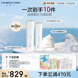 FAN BEAUTY DIARY范冰冰同款三重瓷白肌密淡斑系列水乳霜套装 美白透亮嘭弹