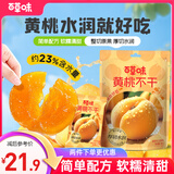 百草味黄桃不干200g 厚切水润无核黄桃干酸甜果干休闲解馋小零食