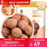 福东海 正宗春砂仁65克  精选大颗粒春沙仁干果 煲汤蒸肉磨粉阳春特产