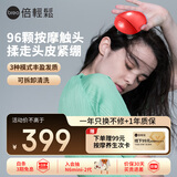 倍轻松（breo）scalpmini中国红头皮按摩器 头部按摩仪按摩爪防水淋浴 按摩梳便携 送父母亲男女朋友生日节日礼物