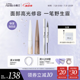 小奥汀（littleondine）遮瑕膏高光修容液CP+水眉笔01浓颜黑茶套装3件套（生日礼物女）