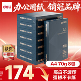 得力（deli）尊铂A4打印纸 70g克500张*8包一箱 双面复印纸 高性价比草稿纸 整箱4000张ZF334
