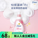 屈臣氏多芬Dove浓密沐浴泡泡400ml 多包装随机发货 樱花甜香 400ml 2瓶