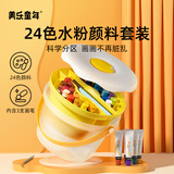 美乐童年【开学文具】水粉颜料套装24色小学生画画套装儿童无毒可水洗美术绘画套装生日礼物礼盒