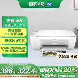 惠普（HP）4925彩色无线喷墨打印机家用 大印量低成本照片打印机 微信打印 复印 扫描