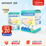 卫朴（WIPE WIPE）叮咬舒缓湿巾 15枚*1盒 解痒消包 缓解蚊虫叮咬不适 舒缓湿纸巾