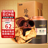 福东海15年新会老陈皮礼盒送礼送长辈可搭枸杞黄芪普洱绿茶叶80g