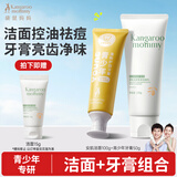 青少年洗护2件套 控油祛痘洁面100g+青少年牙膏50g
