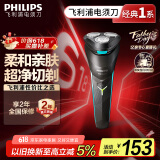 飞利浦（PHILIPS）电动剃须刀经典1系 小旋风刮胡刀 生日礼物 送男友送老公 父亲节礼物 国家补贴
