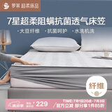 罗莱家纺 床垫薄款床褥子 学生宿舍大豆防螨抗菌纤维软垫 灰1.8米床