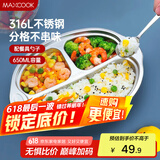 美厨（maxcook）316L不锈钢餐盘饭盒碗 配勺子儿童分格卡通 3格 猴 MCFT1864