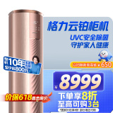 格力（GREE）3匹 云铂紫外线除菌 新1级  智能 客厅空调立式空调柜机 KFR-72LW/NhDg1BG 以旧换新国家补贴