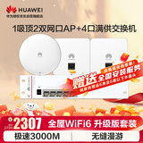华为全屋wifi6套装1吸顶面板AP362E+2双网口86面板AP162E+POE交换机 家用无线路由器一拖三网线版组网