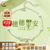 中国黄金（CHINA GOLD）麦穗银手链女士S925银穗穗平安手链七夕情人节生日礼物送女友老婆 京速达*【送女友】穗穗平安手链