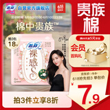 苏菲【于文文同款】裸感S贵族棉日用卫生巾25cm6片 纯棉敏感肌姨妈巾