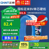 正泰（CHNT）电线电缆家装照明用铜芯家用电线 国标单芯铜线BV1.5平方蓝色50米