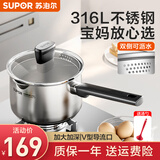 苏泊尔（SUPOR）奶锅316L不锈钢宝宝辅食锅热奶泡面小汤锅加厚电磁炉燃气通用 316L不锈钢奶锅- 18cm