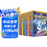 特种兵学校-星际探索系列（套装1-12册）特种兵学校第二大部，开启宇宙新战场，培养内心强大的孩子，敢于直面困难，未来科技探索，男孩女孩都要读的励志小说，培养自信独立的好品质