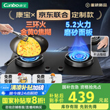 康宝（Canbo）5.2KW三环猛火嵌入式燃气灶具双炉灶家用台式一级能效【国家补贴】可调节打火灶JZT-2QB533天然气