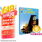 巴斯蒂安成人钢琴教程第二册 扫码赠送配套音频 课程乐理技巧视奏全覆盖入门教材京东618活动