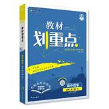 2026高中教材划重点 高一上 数学 必修 第一册 人教A版 教材同步讲解 理想树图书