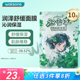 屈臣氏积雪草水润舒缓面膜10片装 春夏保湿补水舒缓修护提亮卸妆